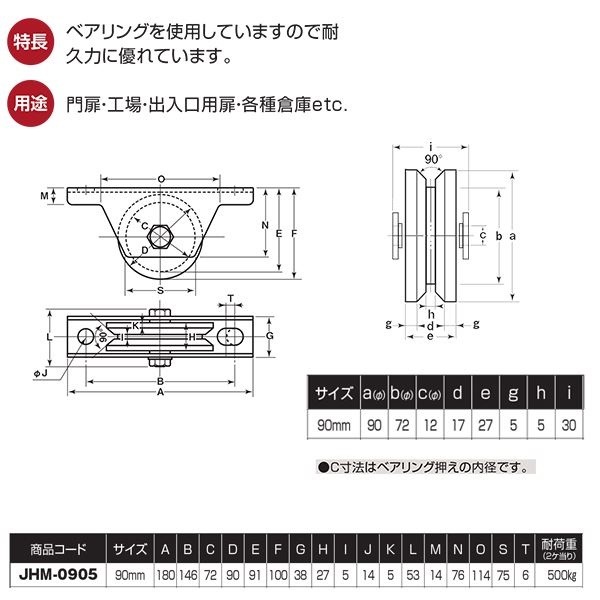 ヨコヅナ 鉄重量戸車 V型 枠付 90mm JHM-0905 [2個入]
