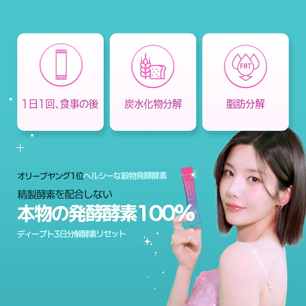 Qoo10] deepte 3days 【公式】炭水化物分解酵素リセット 30包