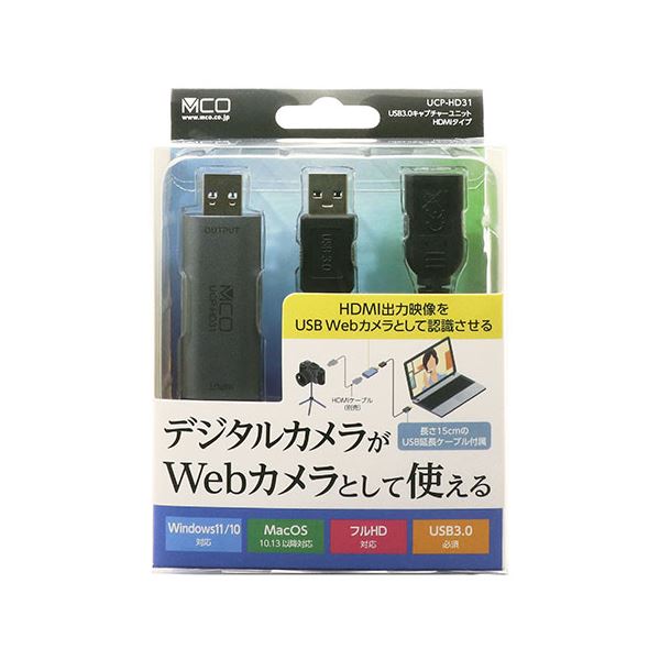 MCO USB3.0キャプチャーユニットHDMIタイプ UCP-HD31