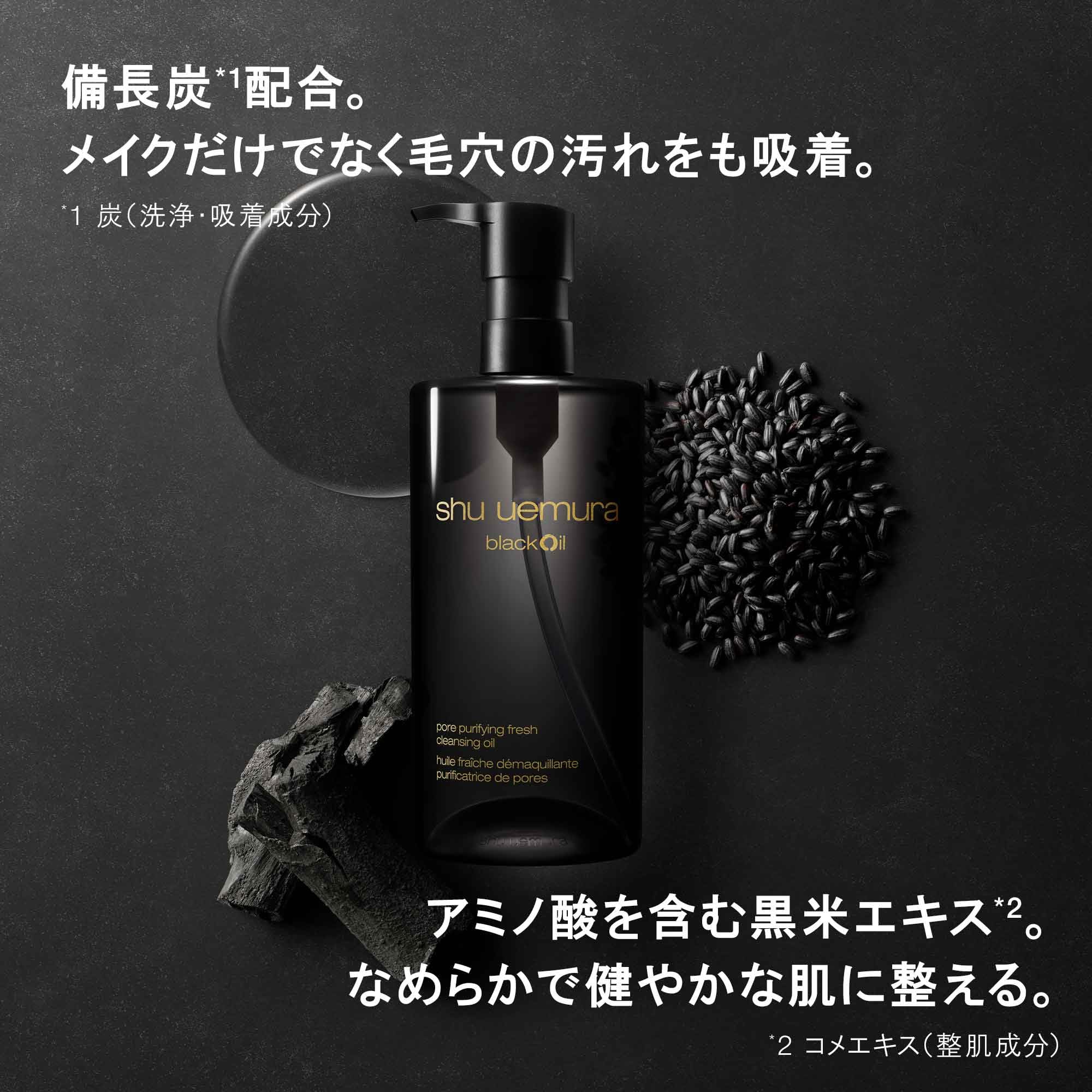 【公式】shu uemura(シュウ ウエムラ) ブラック クレンジング オイル 450mL