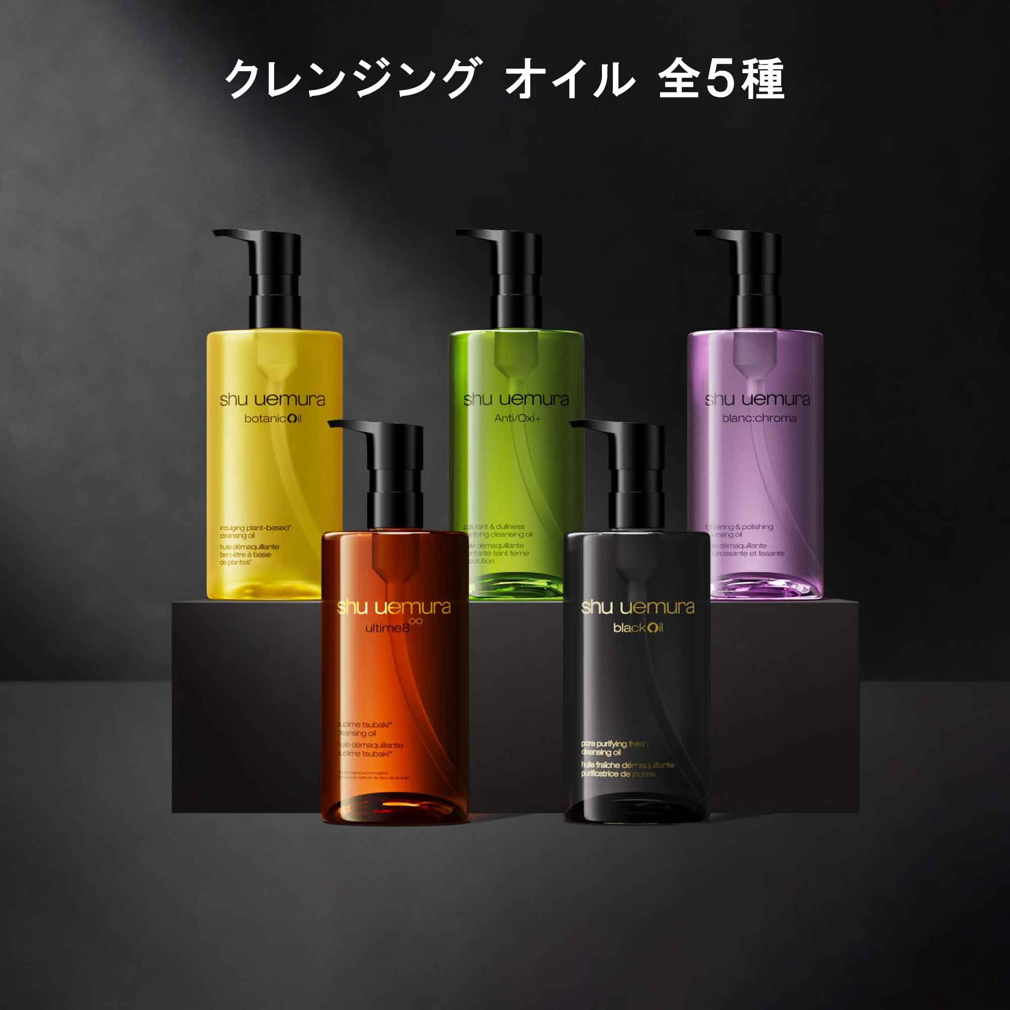 【公式】shu uemura(シュウ ウエムラ) ブラック クレンジング オイル 450mL