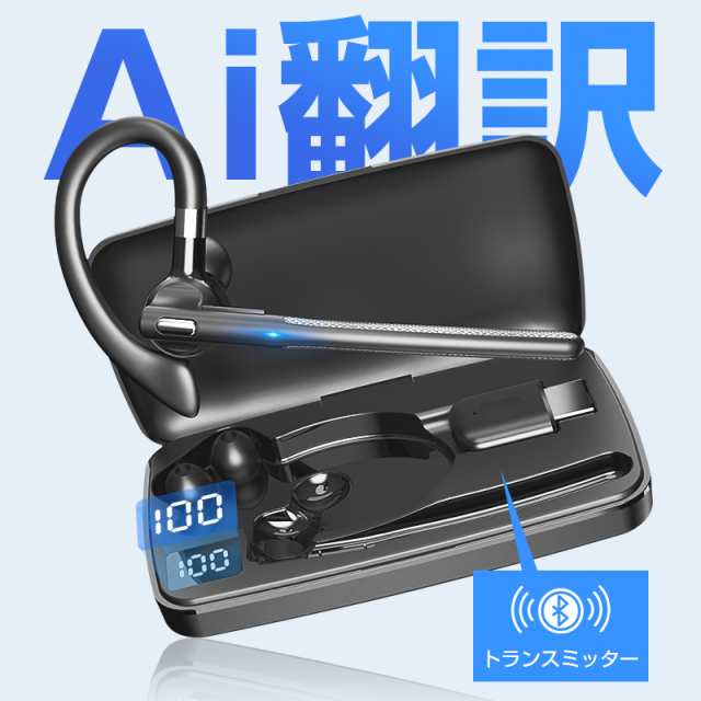 翻訳イヤホン ワイヤレスイヤホン AI翻訳機 115言語対応 ヘッドセット