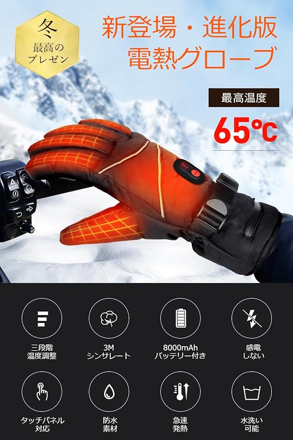 電熱グローブ 電熱手袋 【16000mAhバッテリー付き & 65℃最高温度】 ヒーター手袋 usb給電 グローブ 3Mシンサレート 電気手袋 防寒グローブ バイク 3段階温度調節 スマホ対応 タッチ