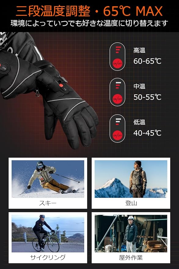 電熱グローブ 電熱手袋 【16000mAhバッテリー付き & 65℃最高温度】 ヒーター手袋 usb給電 グローブ 3Mシンサレート 電気手袋 防寒グローブ バイク 3段階温度調節 スマホ対応 タッチ