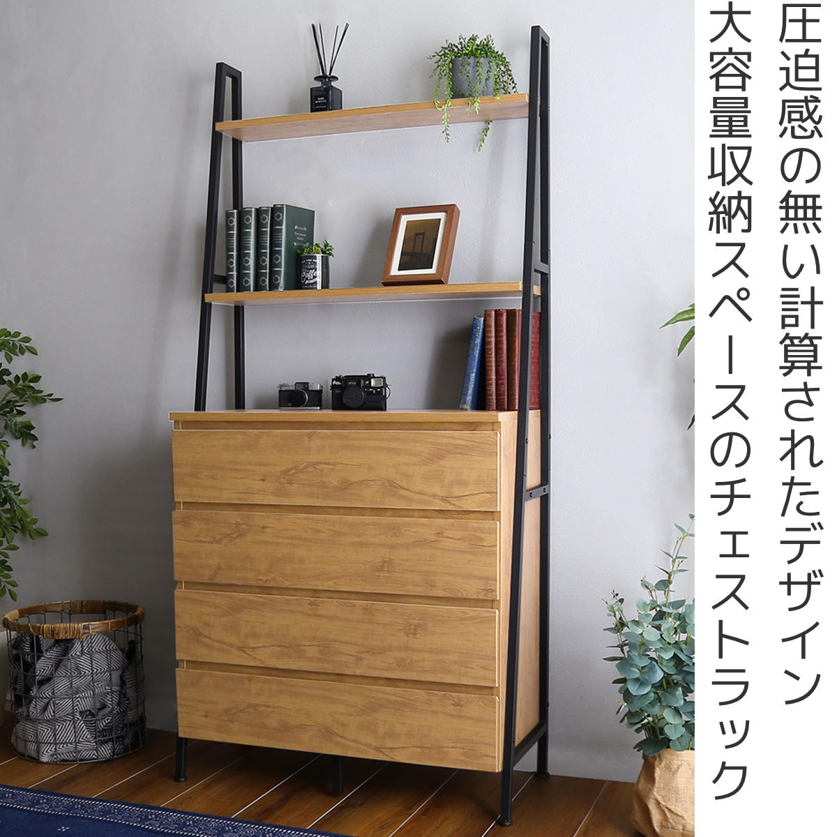 チェストラック 約幅82.5cm ヴィンテージ調 ワイドチェスト 4段 ラック 本棚 収納 家具 オープンラック リビング収納 リビング キャビネット ディスプレイラック 飾り棚 引き出し