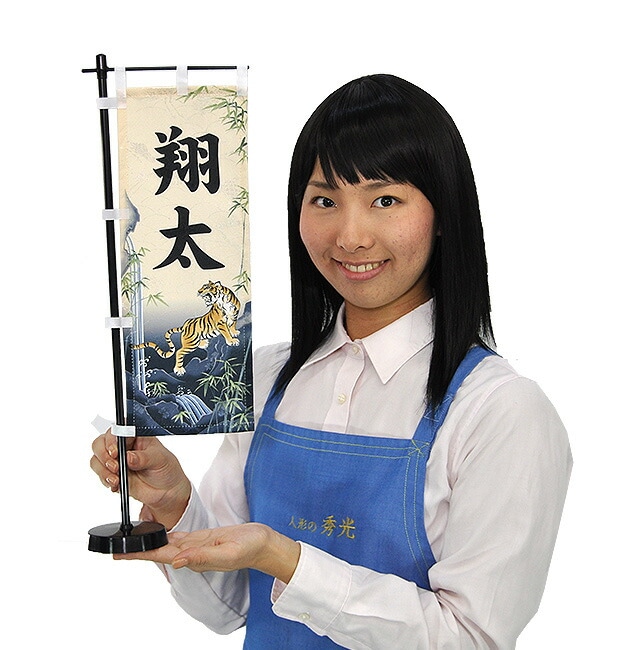 五月人形 5月人形 2025年 手作り 初節句 送料無料 ｺﾝﾊﾟｸﾄ ﾐﾆ 吊るし さげもん つるし ﾀﾍﾟｽﾄﾘｰ 虎 名前 名前旗 新作 秀光 限定品 特選 目玉商品 お買得 人気 かっこいい