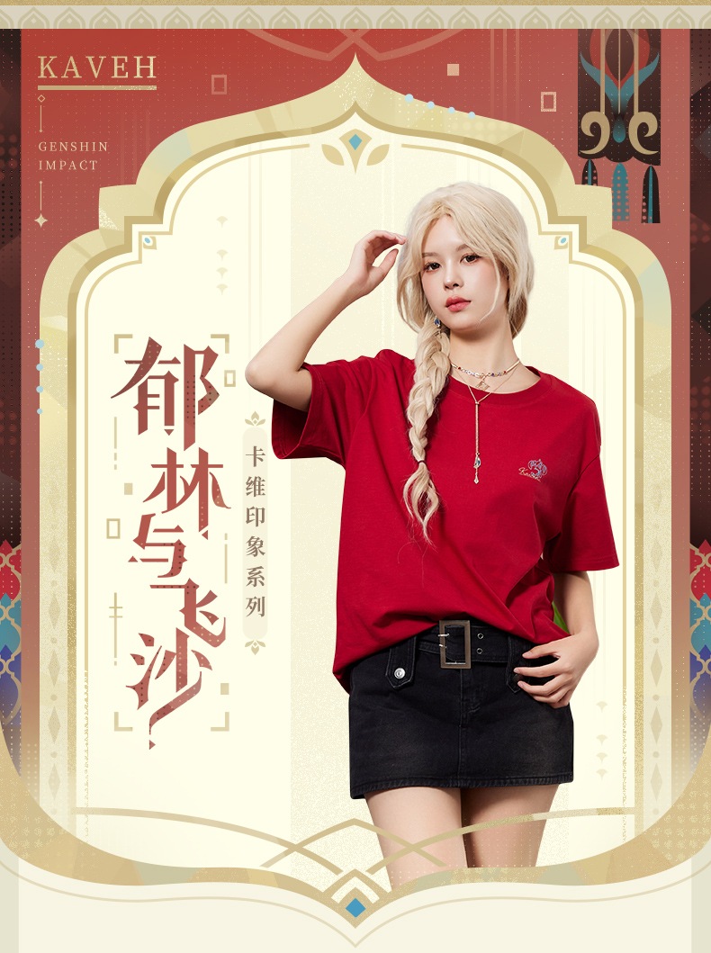 「tシャツ」【プロ品質を極める!】原神 グッズ / カーヴェ インプレッションシリーズ / Genshin Impact Kaveh 卡维 げんしん コスプレ 「tシャツ」【プロ品質を極める!】原神 グッズ / カーヴェ インプレッションシリーズ / Genshin Impact Kaveh 卡维 げんしん コスプレ