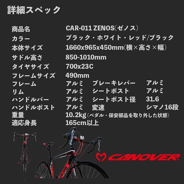 Qoo10] CANOVER 完成品 自転車 ロードバイク 700c