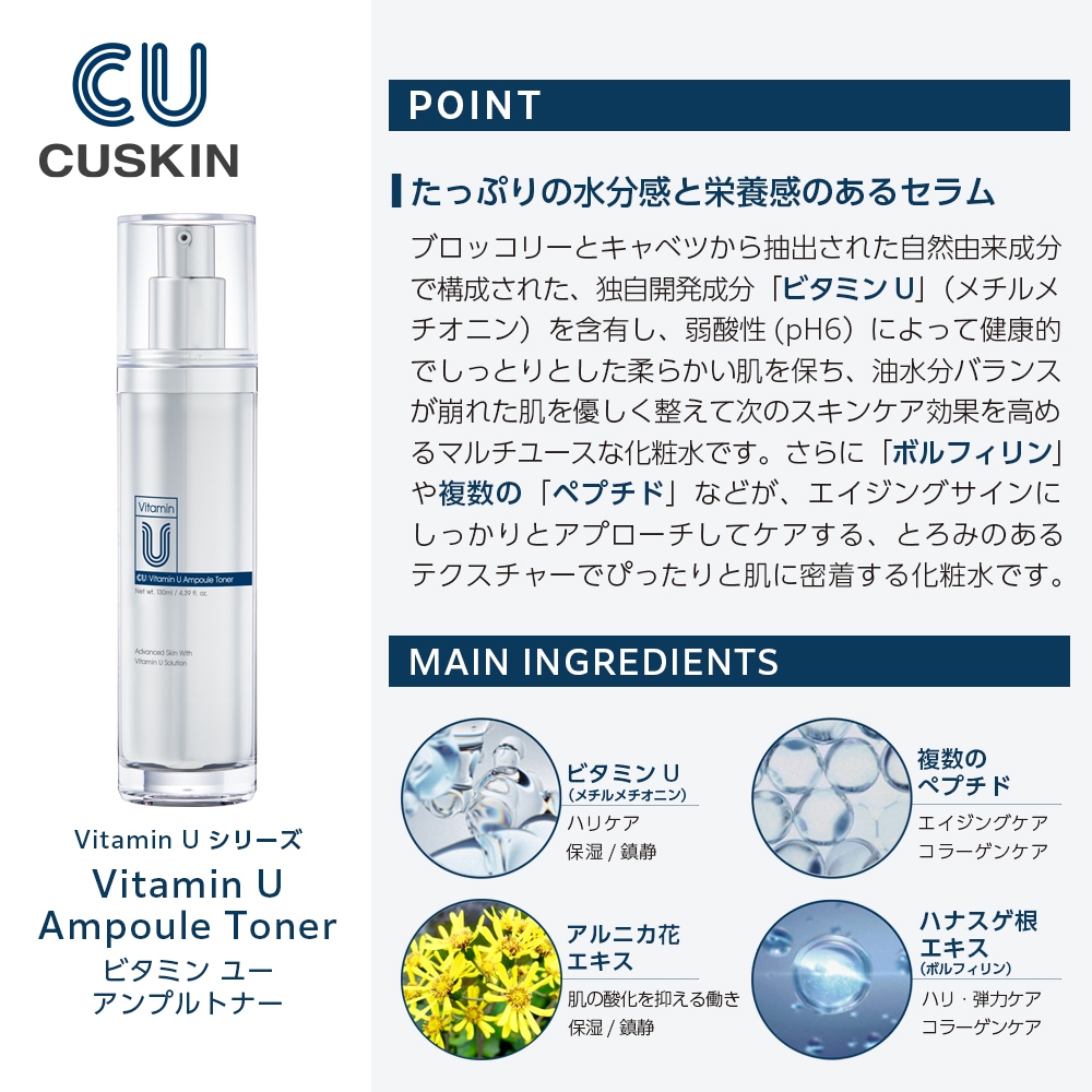 Qoo10] CUSKIN ビタミンUアンプルトナー / 130ml