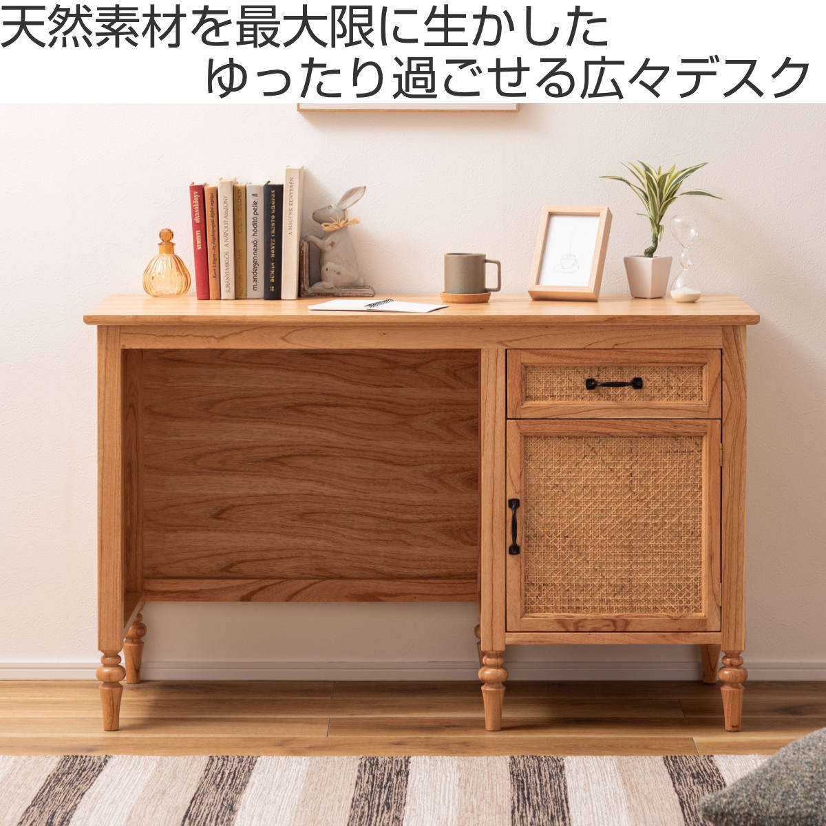 デスク シンプル 幅112cm 引出し付 ラタン 机 パソコンデスク オフィスデスク 籐 籐編み 籐製 かごめ 収納 木製 ナチュラル おしゃれ 完成品 天然素材