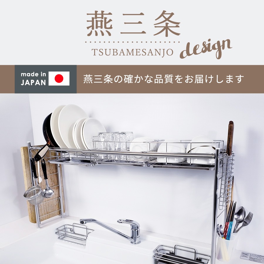 即購入ok 水切りラック 燕三条水切りラック ステンレス 水切り 三条 燕 水切りラック 1位 おす