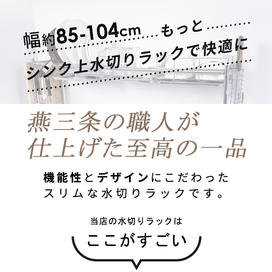 即購入ok 水切りラック 燕三条水切りラック ステンレス 水切り 三条 燕 水切りラック 1位 おす