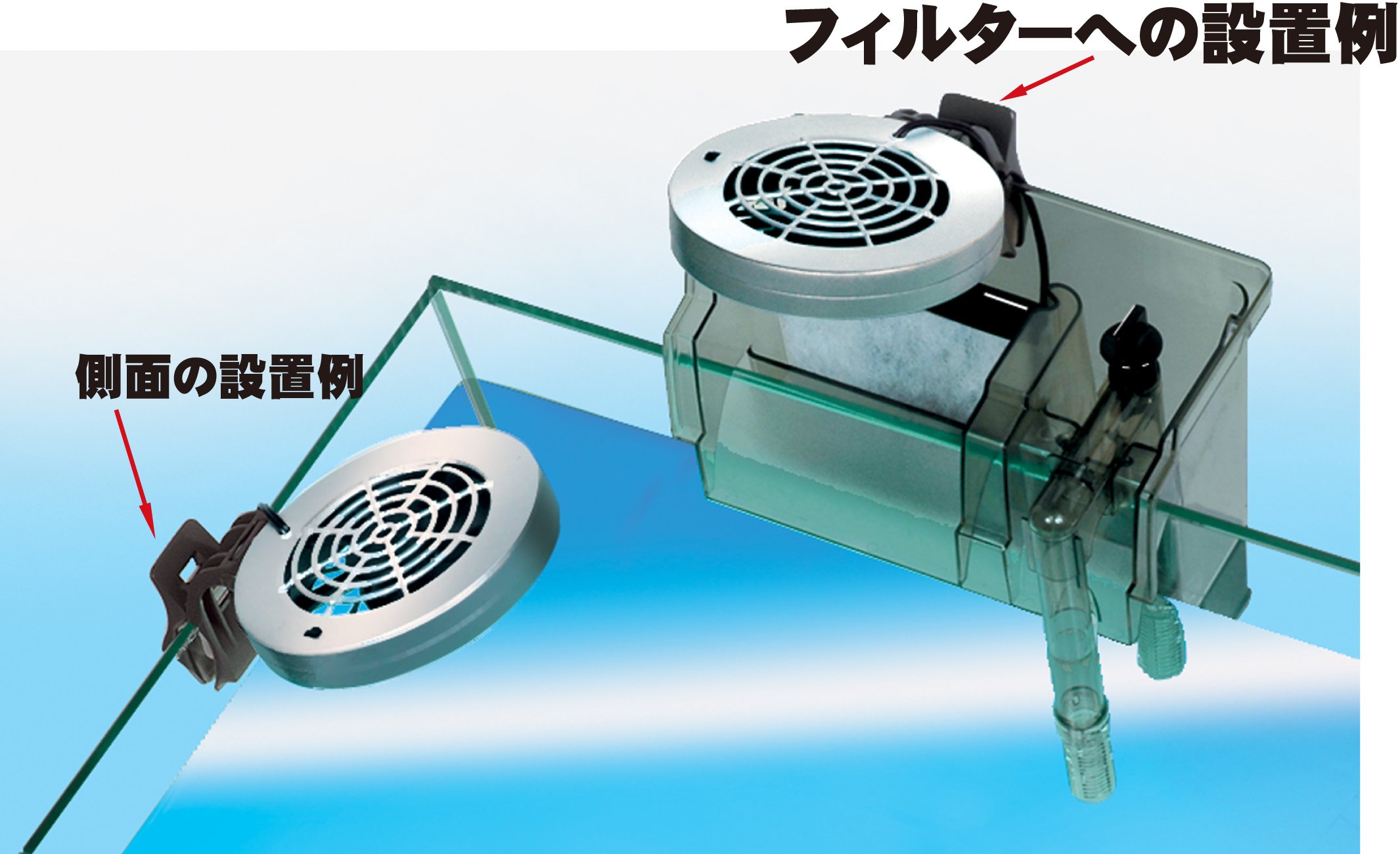テトラ (Tetra) 25℃ダブルクールファン CFT-60W 冷却 アクアリウム 水槽用 サーモスタット内蔵 安全仕様 水温上昇防止