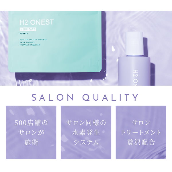 H2ONEST / H2 ONEST TREATMENTの公式商品情報｜美容・化粧品情報