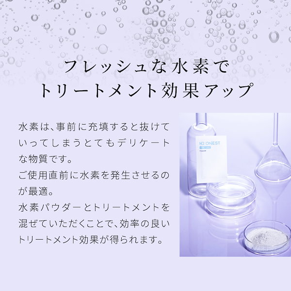 H2ONEST / H2 ONEST TREATMENTの公式商品情報｜美容・化粧品情報