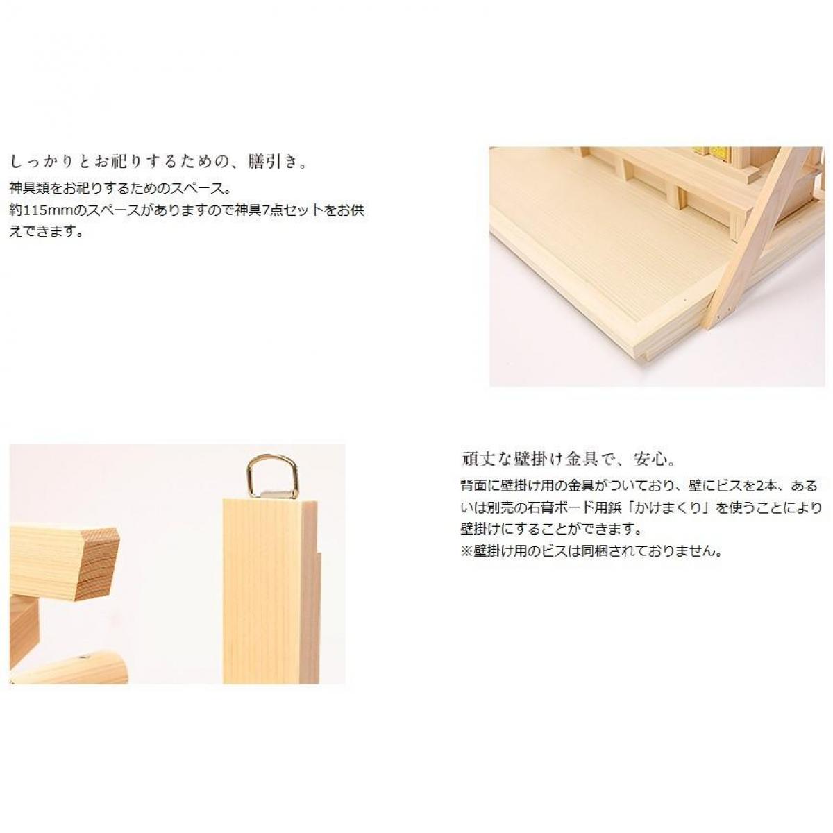 静岡木工 神棚の里 壁掛け三社 出雲 棚板付 神棚 日本製 東濃ひのき