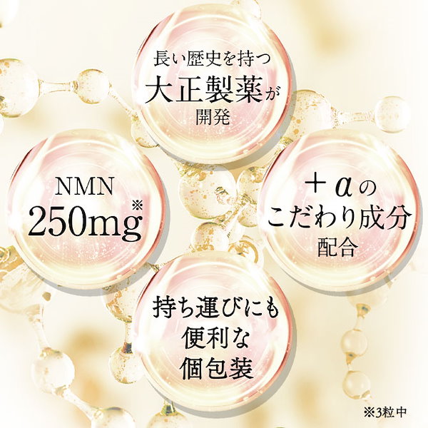 NMN 大正製薬 3粒x３０袋-