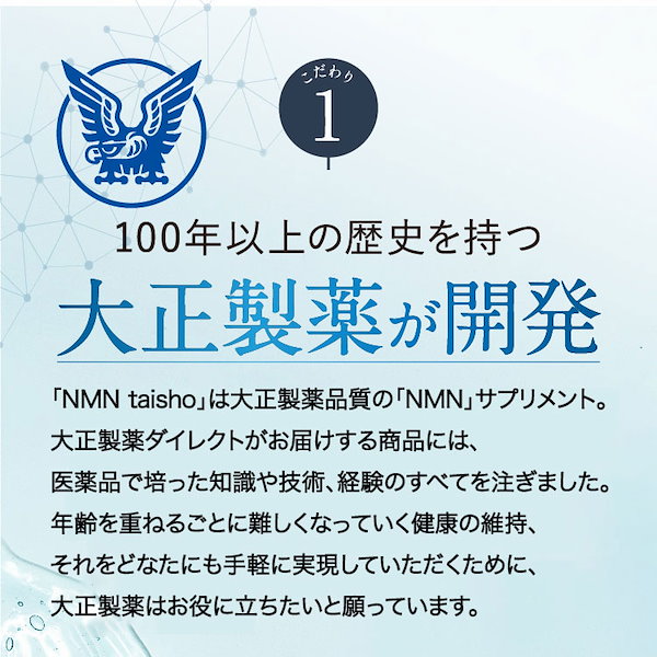 Qoo10] 大正製薬 【公式】 大正製薬 NMN taisho