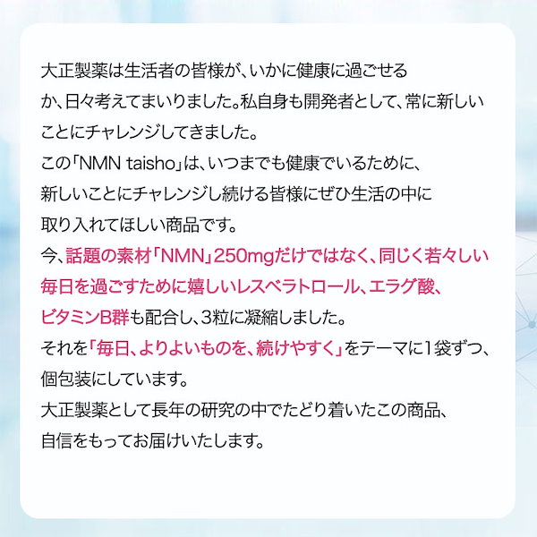 【公式】 大正製薬 NMN taisho 1袋3粒x30袋 90カプセル サプリメント カプセル エラグ酸 サプリ レスベラトロール ザクロ  ビタミンb群 個包装 日本製 ビタミンb 健康食品