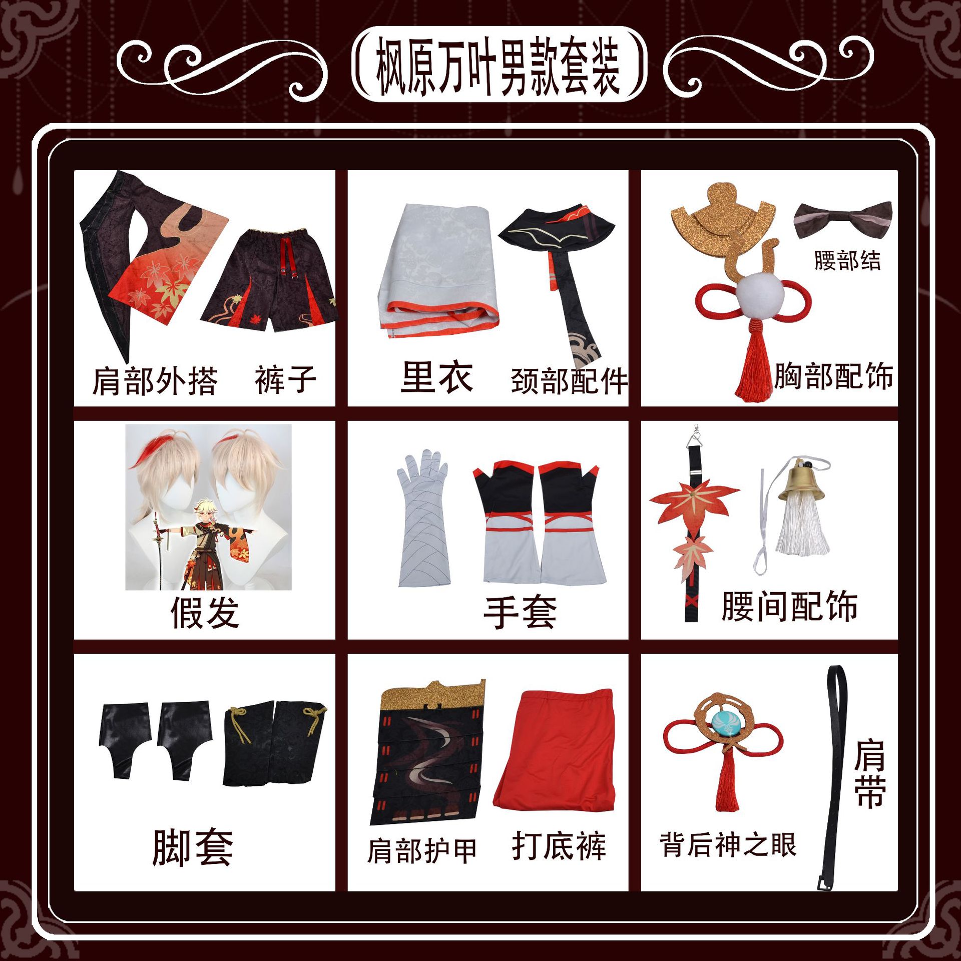 原神コスプレ衣装制服全身スーツ男子女子イベント学園祭 楓原 万葉 紅葉が荒波を追う 原神コスプレ衣装制服全身スーツ男子女子イベント学園祭 楓原 万葉 紅葉が荒波を追う