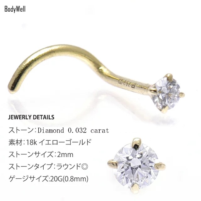 K18 鼻ピアス 20g ダイヤモンド 18金イエローゴールド 立爪 18K ノーズスクリュー 金属アレルギー対応 ボディピアス