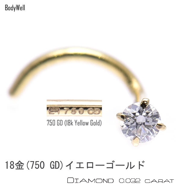K18 鼻ピアス 20g ダイヤモンド 18金イエローゴールド 立爪 18K ノーズスクリュー 金属アレルギー対応 ボディピアス