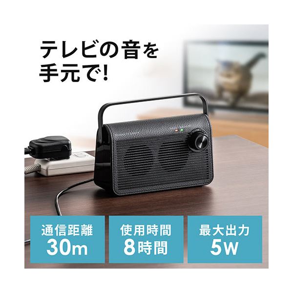 サンワダイレクト 手元スピーカー 充電式ワイヤレス 最大30m ブラック