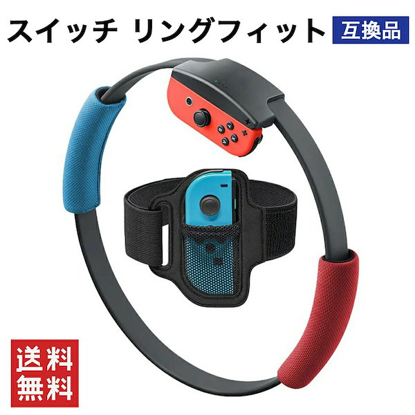 Qoo10] スイッチ リングフィット互換品 Nint