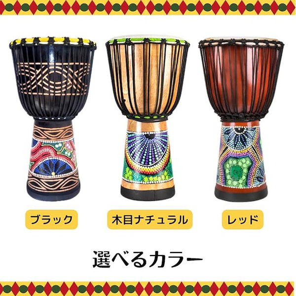 職人手作りジャンベ