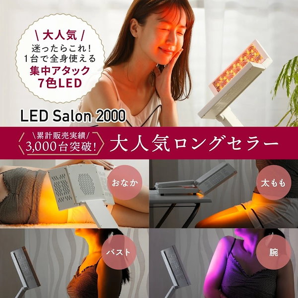 Qoo10] 【新品発売！】LED美顔器 7色 エステ