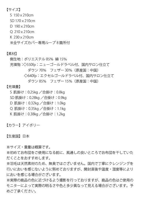 Qoo10] クイーン 2枚合わせ 羽毛布団 550f