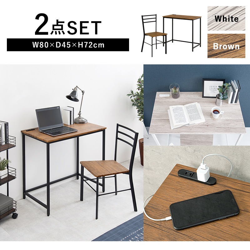 デスク + チェア 2点セット 80x45cm コンセント付き PCデスク 書斎机 椅子 デスク + チェア 2点セット 80x45cm コンセント付き PCデスク 書斎机 椅子