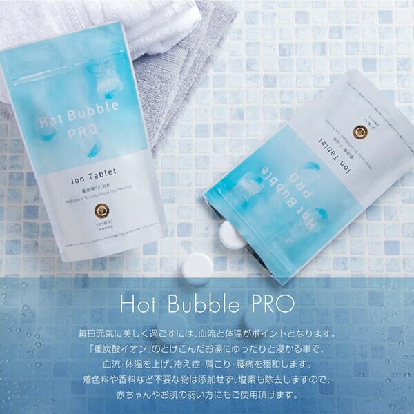 入浴剤 薬用 炭酸 Hot Bubble PRO (ホットバブルプロ） 15g 90錠 5個セット