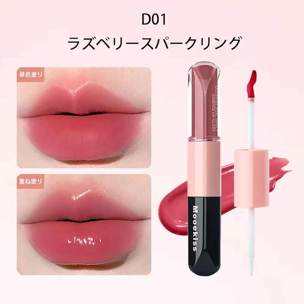 Qoo10] Mooekiss 【TikTok人気 2in1】 水光リッ