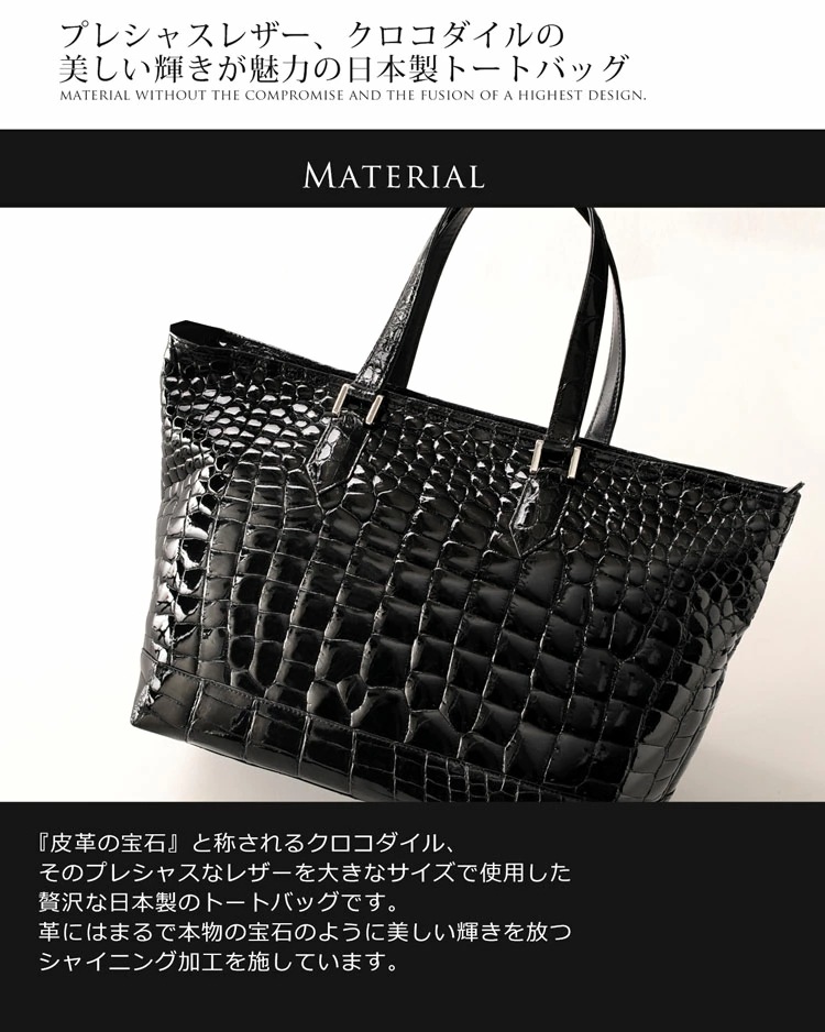 日本製クロコダイルトートバッグ