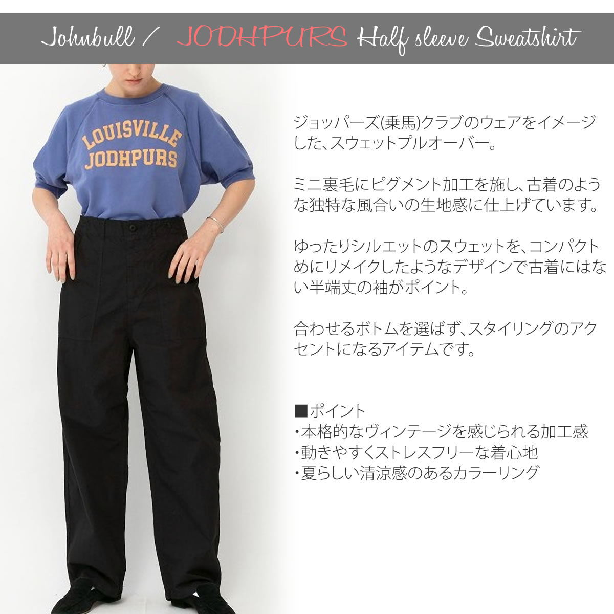 半袖スウェットシャツ ジョッパーズ
