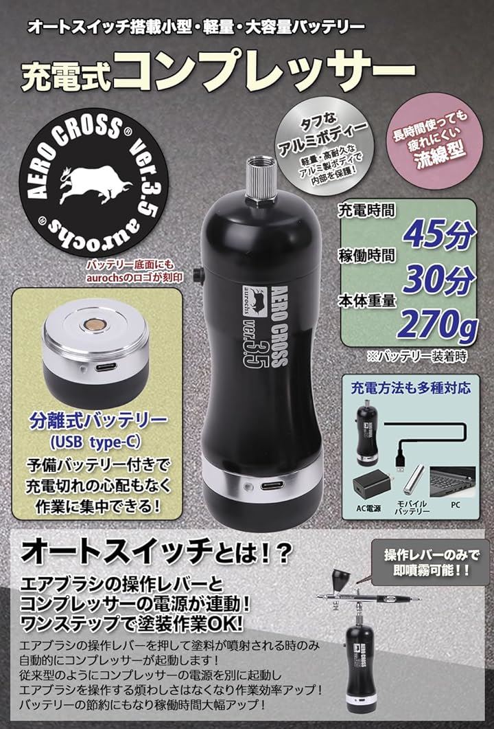 充電式 エアブラシ エアロクロス コードレス ハンドピース コンプレッサー USB type-C 小型 プラモ 模型 塗装 アート ペイント(ナイトブラック) 充電式 エアブラシ エアロクロス コードレス ハンドピース コンプレッサー USB type-C 小型 プラモ 模型 塗装 アート ペイント(ナイトブラック)