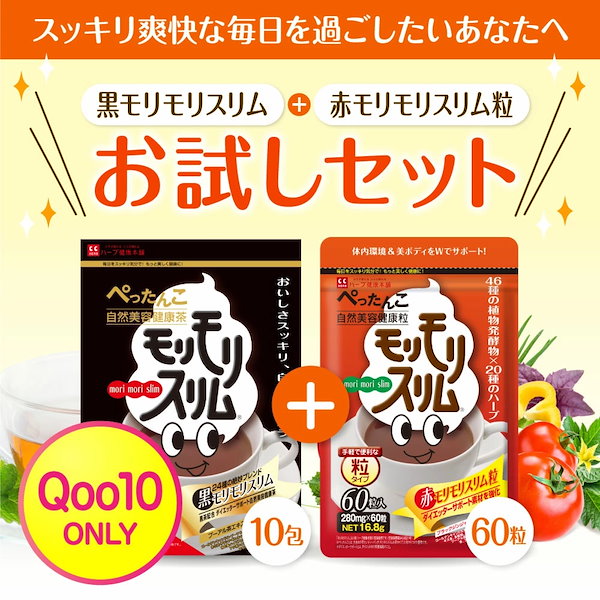 Qoo10] ハーブ健康本舗 【ONLY Qoo10 SET】 スッキ