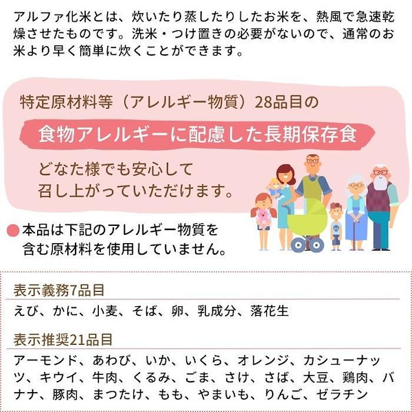 Qoo10] アルファー食品 炊き出し用 アルファ化米