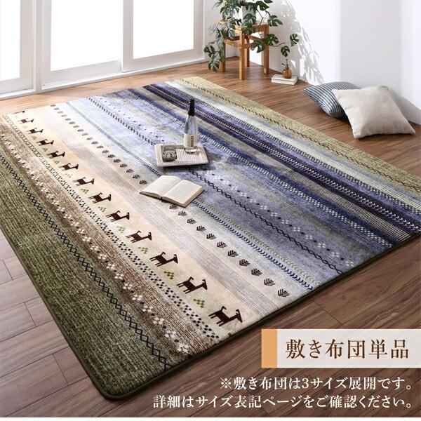 ギャッベ柄 こたつ敷布団 単品 200×300cm リビングラグ 厚さ約15mm クッション性 防音効果 オールシーズン 敷布団単品