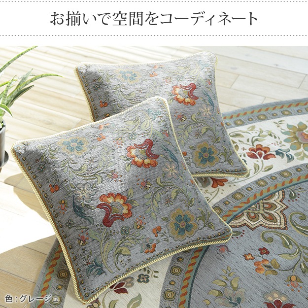 クッション イタリア製 ジャガード織り 洗濯可 カバーが洗える 45x45cm
