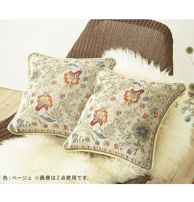 クッション イタリア製 ジャガード織り 洗濯可 カバーが洗える 45x45cm
