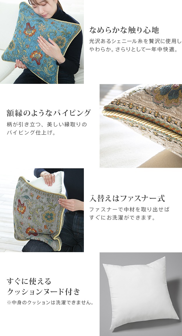 クッション イタリア製 ジャガード織り 洗濯可 カバーが洗える 45x45cm