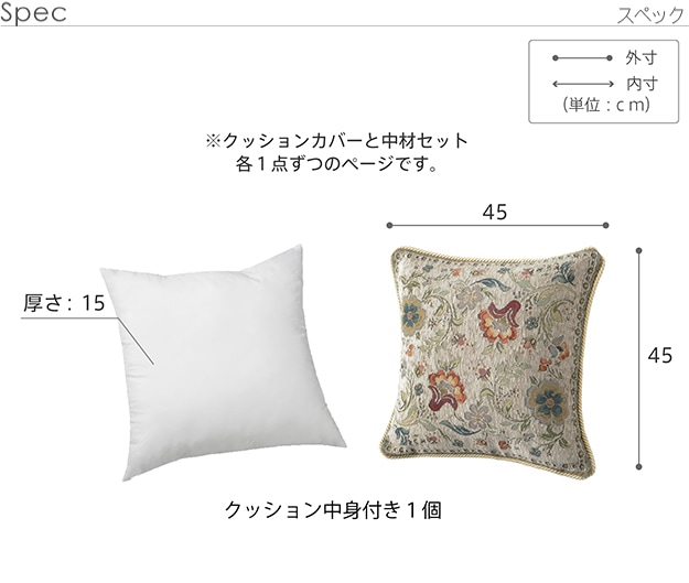 クッション イタリア製 ジャガード織り 洗濯可 カバーが洗える 45x45cm