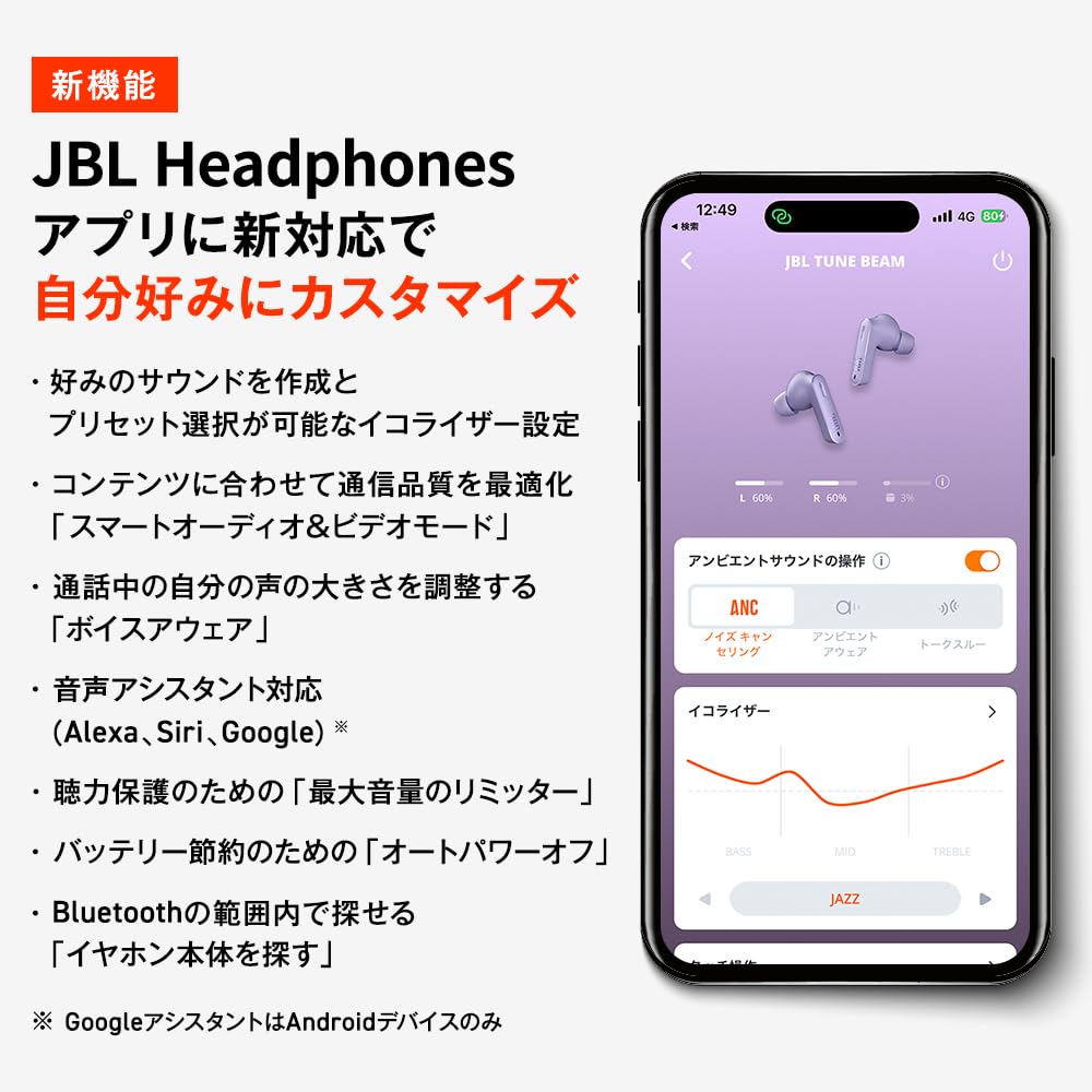 JBL TUNE BEAM 完全ワイヤレスイヤホン/アクティブノイズキャンセリング/外音取込/マルチポイント/アプリ対応/IP54 (ブラック)
