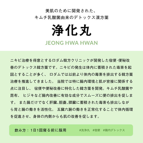 Qoo10] 【即日発送】 浄化丸 10包 漢方 当日