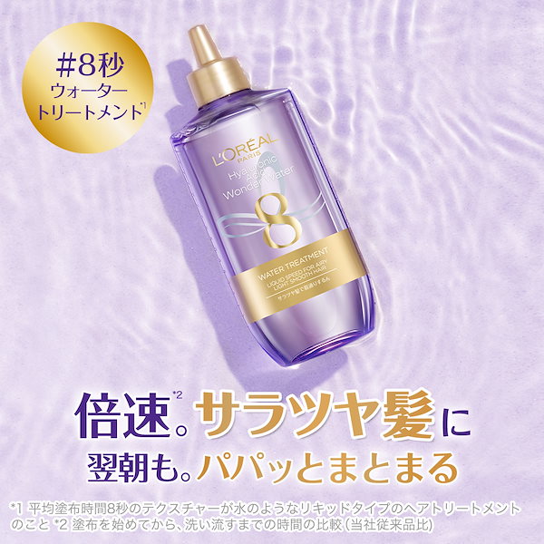 Qoo10] LOREAL PARIS ウォータートリートメント2本セット