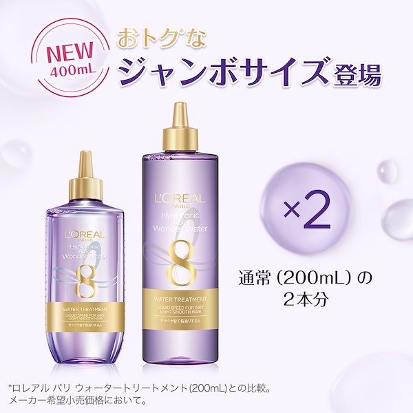 Qoo10] LOREAL PARIS ウォータートリートメント2本セット