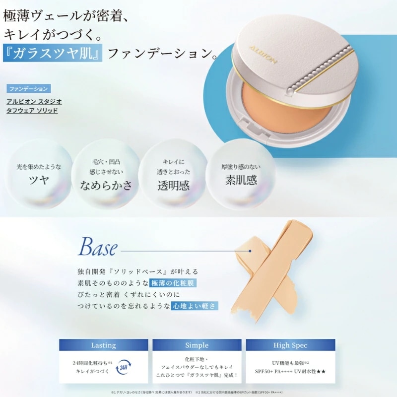 アルビオン スタジオ　タフウェア ソリッド（ファンデーション）本体セット０２０番 Qoo10] アルビオン スタジオ タフウェア ソリッド ファンデ