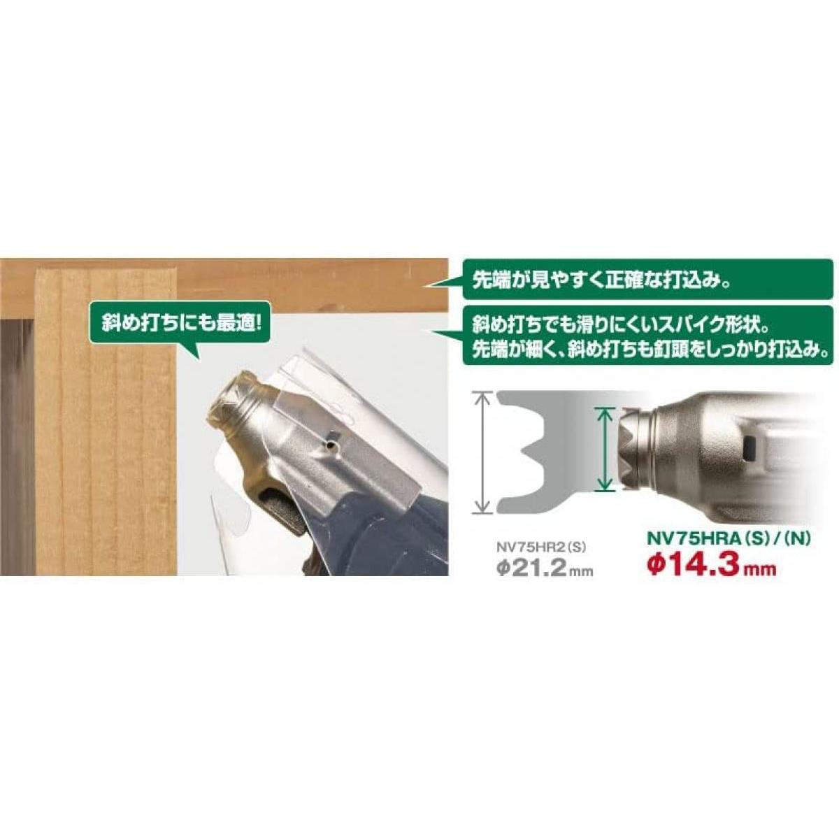 HiKOKI ハイコーキ 高圧ロール釘打機 針金75mm スマートノーズ仕様 パワー切り替え機構付き NV75HRA(S) 軽量 コンパクトボディ